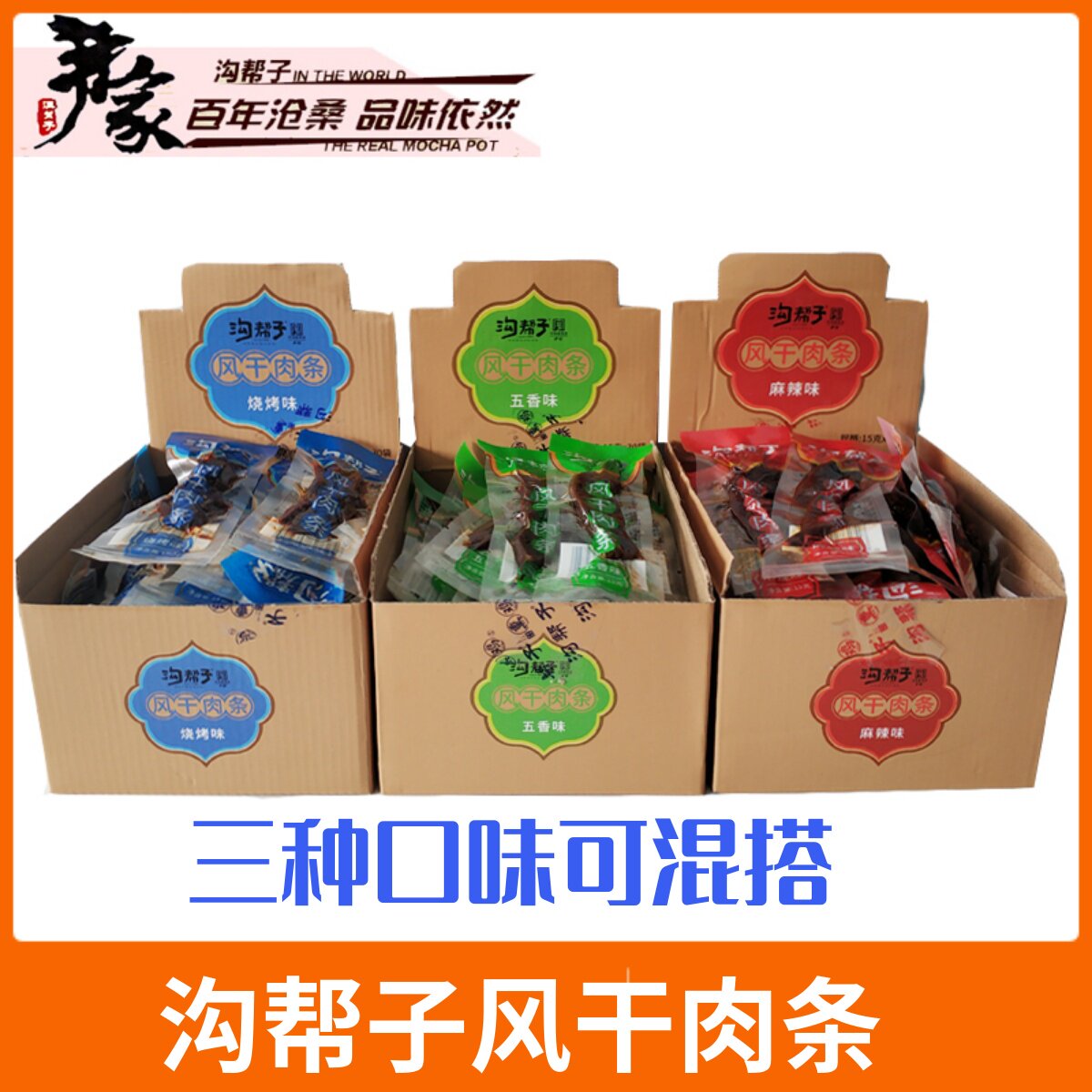 沟帮子肉干烧烤五香麻辣风干肉条