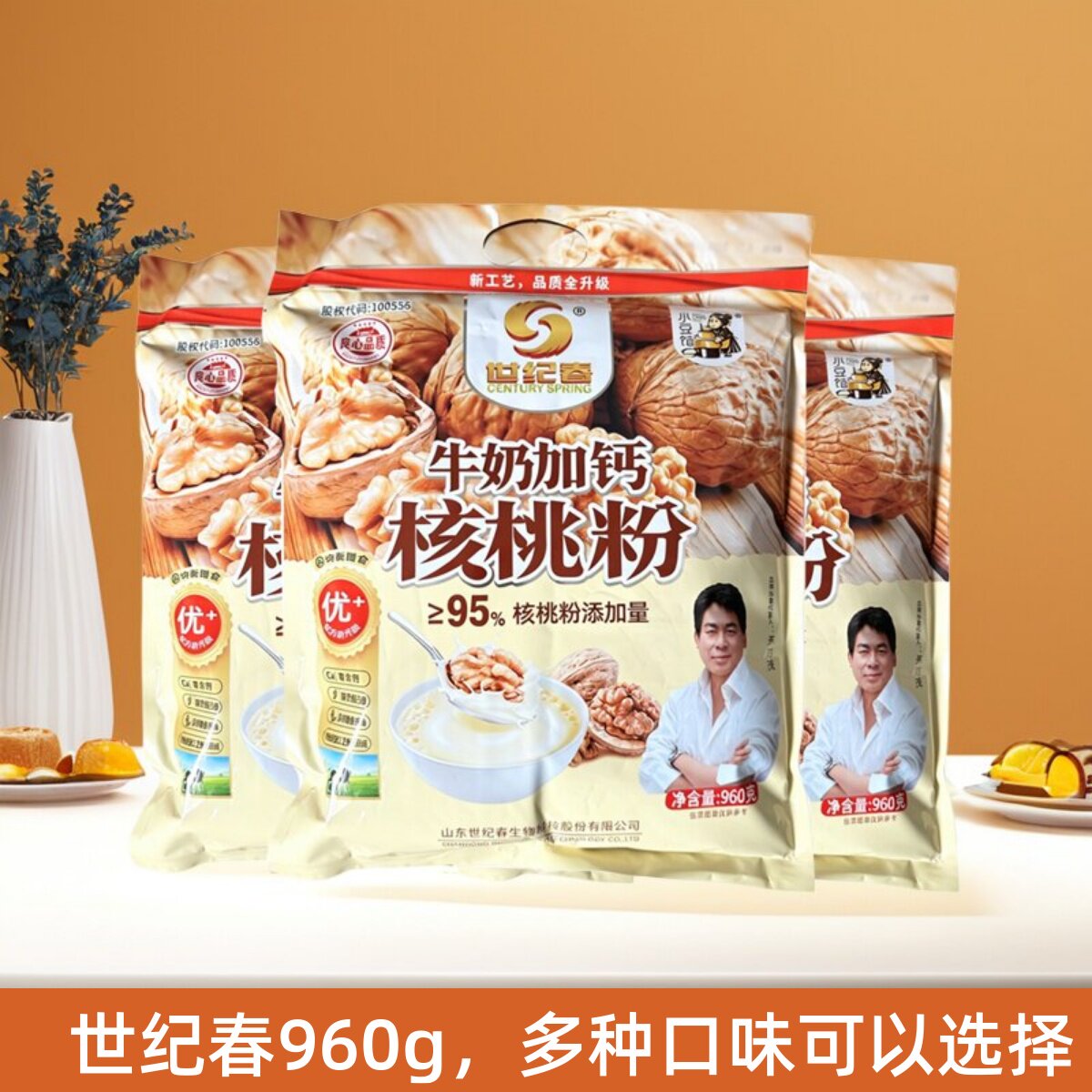 世纪春牛奶加钙核桃粉960g