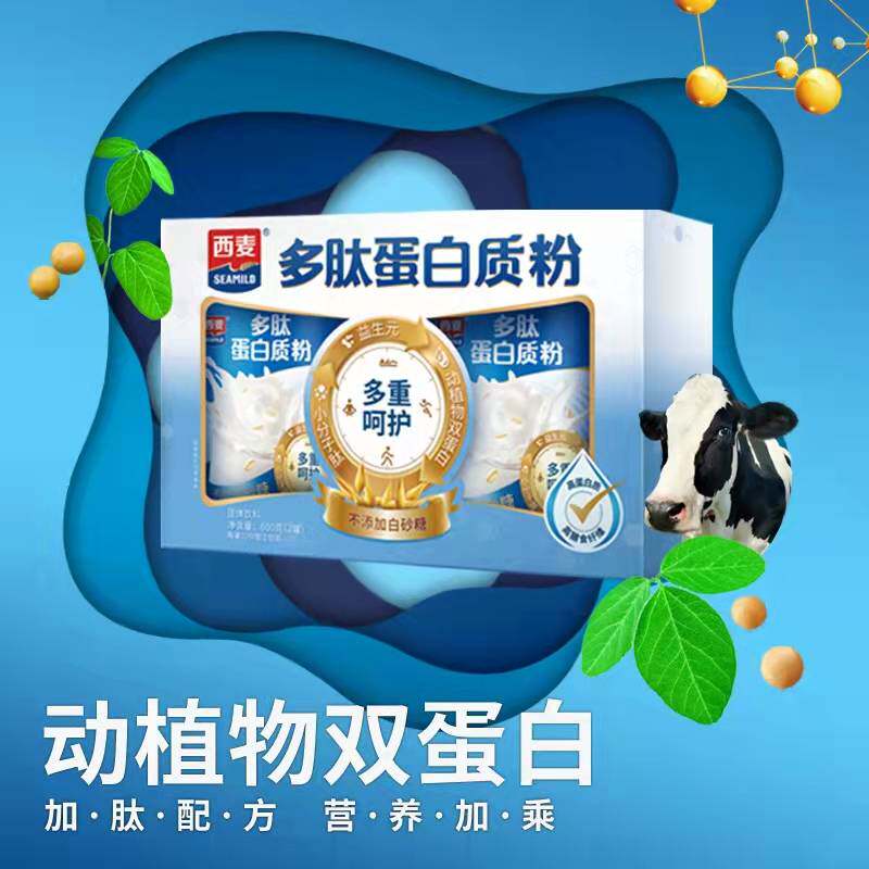 西麦多肽蛋白质粉 礼盒装营养冲饮过节高端送礼佳品600g克