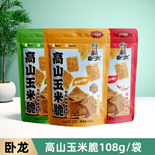 卧龙锅巴高山玉米脆锅巴玉米小米锅巴休闲零食小吃108g袋