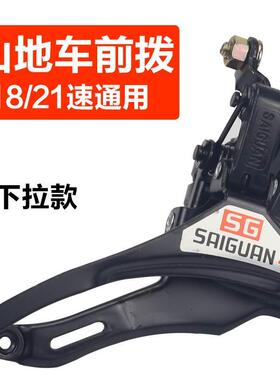 路山地公行车变速ZOP器18/21/下24速前拨自链器上拉拉牙盘拨链变