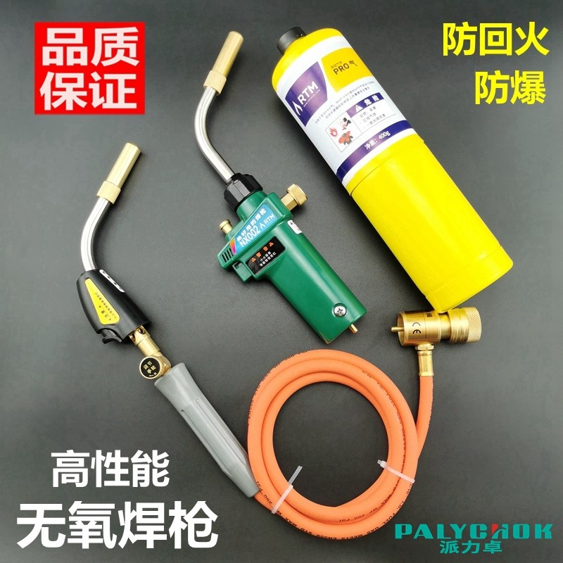 RTM便携式小型无氧焊枪焊炬焊具PRO气体空调冰箱铜管制冷维修焊接|ruв категории жизнь прибор, жизнь бытовой арматура, другие жизни бытовой арматура - от Buy2taobao.com для оказания профессиональной услуги покупки агента Taobao
