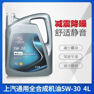 上汽通用别克雪弗莱专用全合成机油5W30君威英朗昂科威4S店润滑油