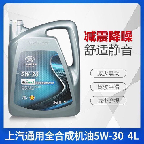 上汽通用别克雪弗莱5W-30机油