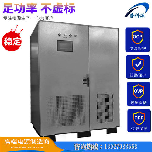 普科源铝阳极硬质氧化整流器电源
