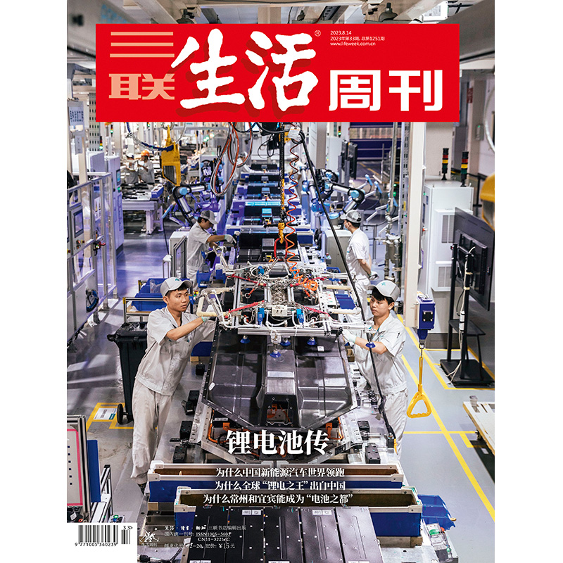 【三联生活周刊】2023年第33期1251 锂电池传 为什么中国新能源汽车世界领跑 为什么全球“锂电之王”出自中国 书籍/杂志/报纸 期刊杂志 原图主图