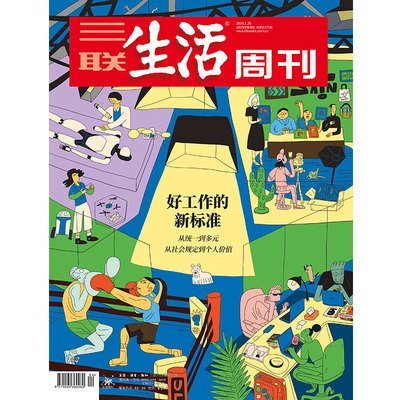 【三联生活周刊】2026年第4期1375 好工作的新标准 从统一到多元 从社会规定到个人价值