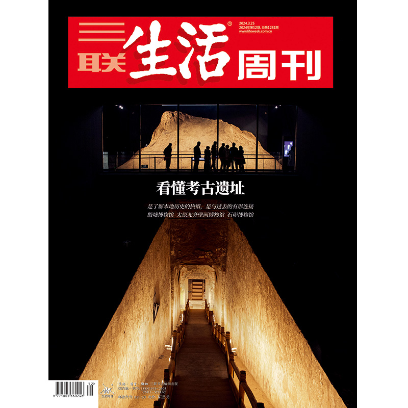 【三联生活周刊】2024年第12期...