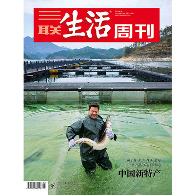 【三联生活周刊】2025年第15期1334 中国新特产 鱼子酱 和牛 抹茶 蓝莓 农产品的高技术制造