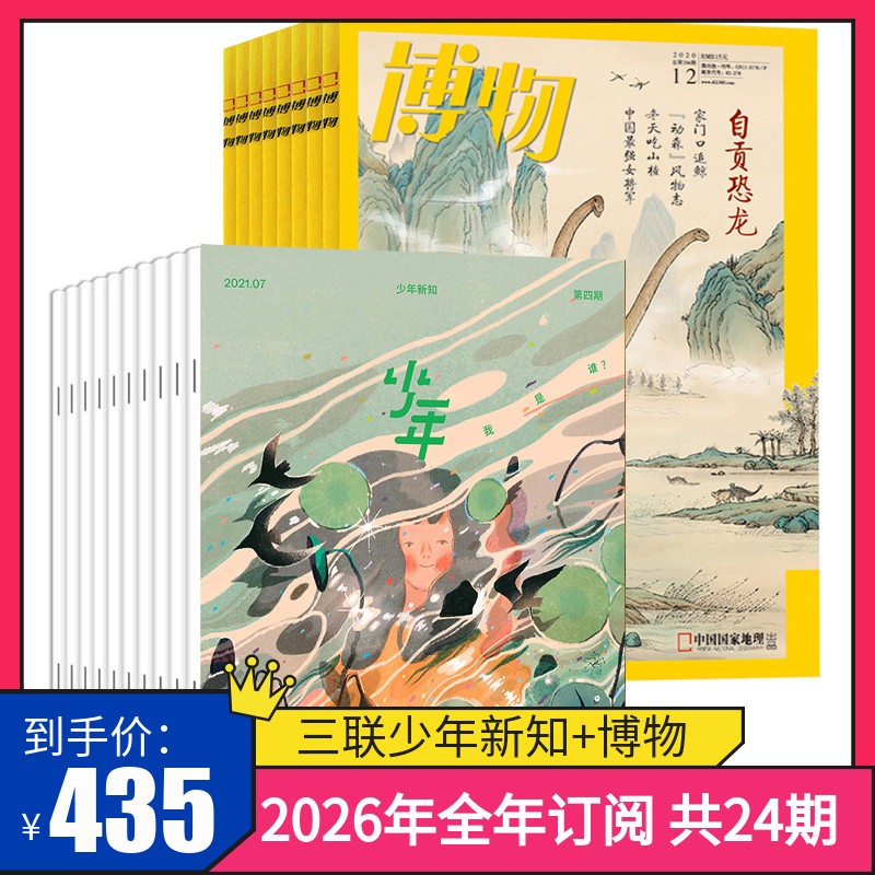 订阅2026年博物+三联少年新知