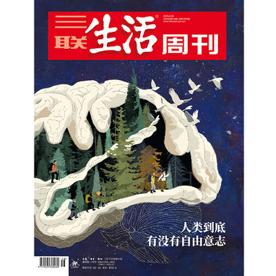 三联生活周刊自由意志