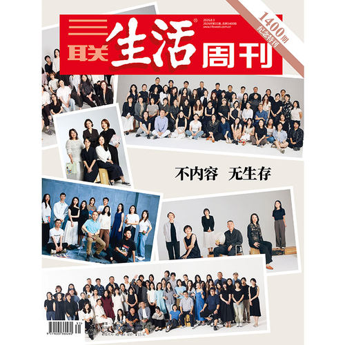 【三联生活周刊】2026年第31期1400 不内容 无生存
