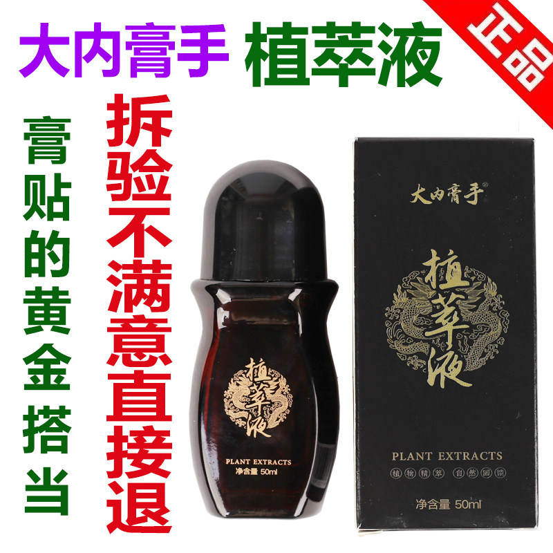 大内膏手植萃液大内膏手微商正品
