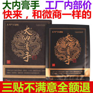 大内膏手黑膏贴正品 东颐百康贴 大内膏手抖微商同款颈肩腰腿膏贴