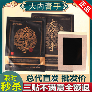 大内膏手黑膏贴正品 东颐百康贴 大内膏手抖微商同款颈肩腰腿膏贴