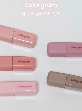 colorgram哑光唇部打底低饱和裸色遮盖唇色唇泥霜唇线唇釉丰唇05