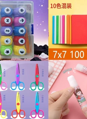 压花器儿童手工材料DIY工具图案小号花边剪刀全套五角星星压花纸