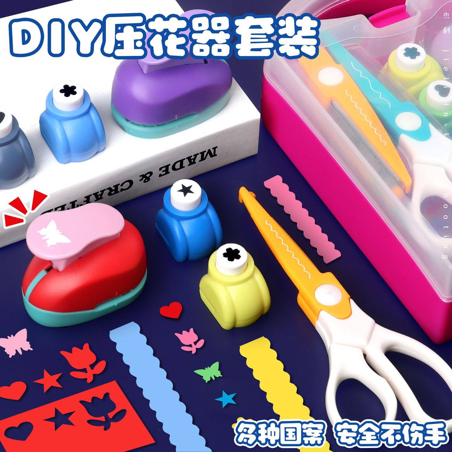 【抢!八件套装】手工压花器套装花边剪刀套装手工diy材料五角星