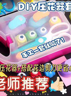 压花器儿童手工花边剪刀套装工具幼儿园小学生创意diy剪纸专用
