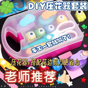 压花器儿童手工花边剪刀套装工具幼儿园小学生创意diy剪纸专用