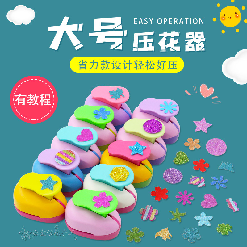 大号压花器套装 幼儿园儿童手工diy制作材料印花机压纸器打孔器