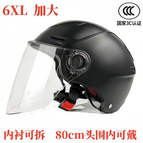 特大码电动摩托车3C认证夏季加肥加宽65Xl加大号70cm男士四季头盔