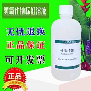 氢氧化钠标准溶液NaOH实验滴定分析叶脉书签骨骼标本手工皂制作