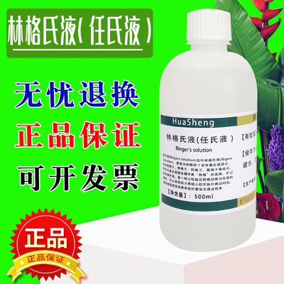 任氏液林格氏液500ml无菌