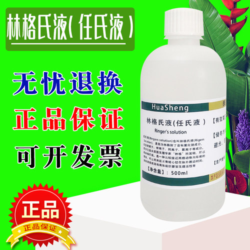 任氏液林格氏液500ml无菌