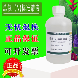科研实验试剂 总氮标准溶液总氮校准液污水化验水质检测COD标液