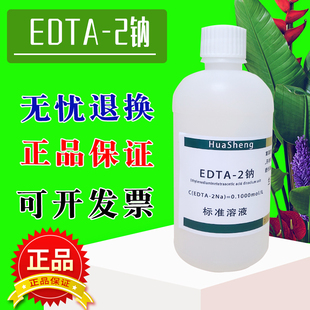 EDTA标准滴定溶液乙二胺四乙酸二钠标准溶液EDTA 2Na化验室分析