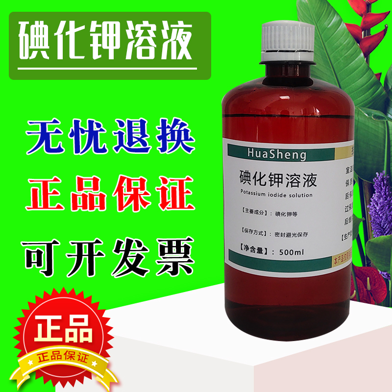 碘化钾饱和溶液 KI溶液500ml 实验分析试剂10% 20%等浓度可定制 工业油品/胶粘/化学/实验室用品 试剂 原图主图