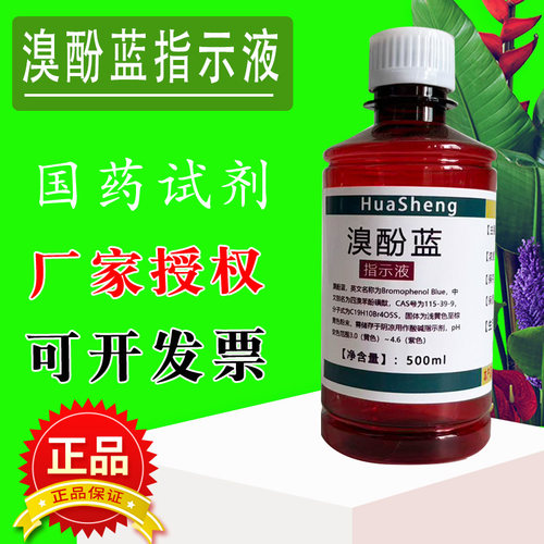 溴酚蓝溶液指示液指示剂1g/L酸碱滴定游离酸检测500ml实验室分析
