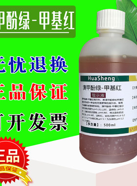 溴甲酚绿甲基红指示液溶液混合酸碱指示剂滴定pH化学分析实验检测