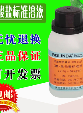 甲酸盐标准溶液 HCOO-阴离子 甲酸根单离子 其他产品咨询在线客服