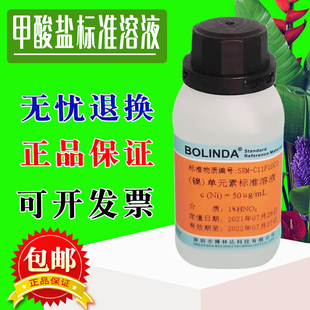 甲酸盐标准溶液 HCOO-阴离子 甲酸根单离子 其他产品咨询在线客服