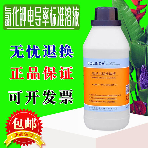 氯化钾电导率标准溶液 电导仪校正液84 1413uS/cm 12.88mS/cm现货