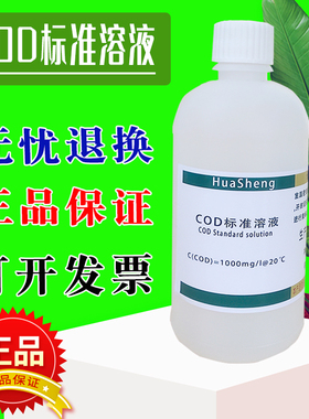 COD标准溶液污水水质检测铬法COD标液实验总氮总磷氨氮检测试剂