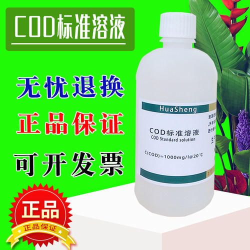 COD标准溶液污水水质检测