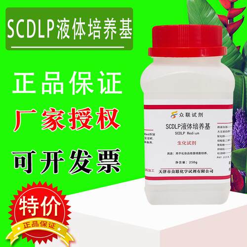 氯化钠肉汤培养基生化试剂