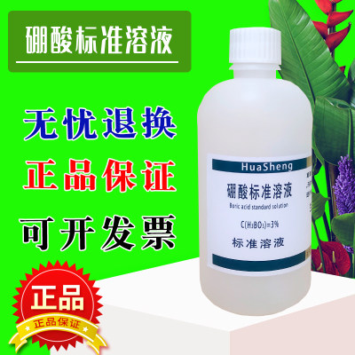 硼酸标准溶液 20g/L 0.1mol/L H3BO3 化学实验室 滴定分析液500