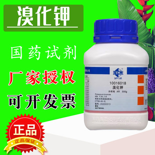 溴化钾分析纯AR级光谱纯SP国药集团沪试化学试剂照片漂白显影剂