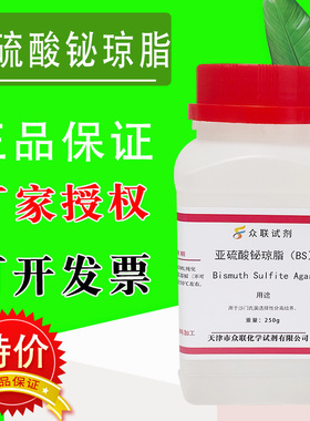 亚硫酸铋琼脂培养基（BS） 培养基 250g 科研化学试剂实验室用