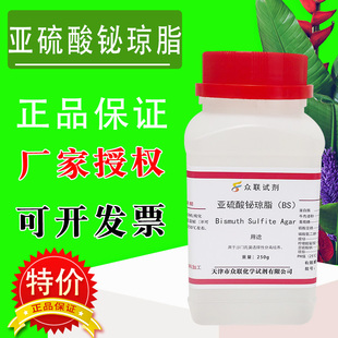 250g 培养基 科研化学试剂实验室用 亚硫酸铋琼脂培养基
