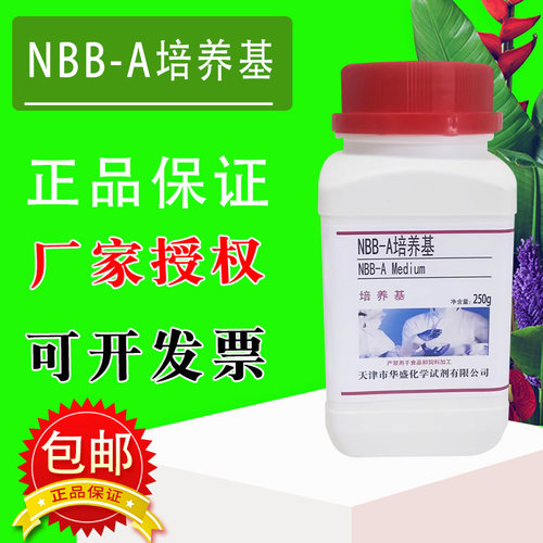 NBB-AB培养基250g/瓶用于啤酒中厌氧菌的检测化学实验试剂包邮