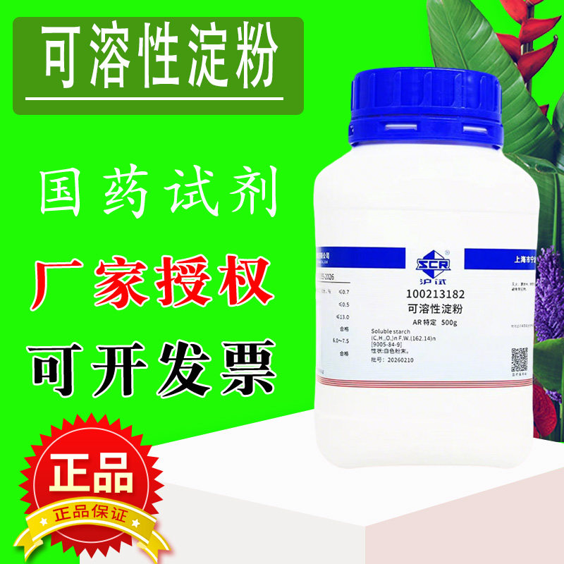 国药可溶性淀粉马铃薯分析纯沪试500g化学试剂科密欧实验试剂图片