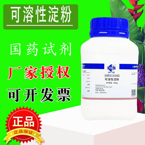 国药可溶性淀粉马铃薯分析纯沪试500g化学试剂科密欧实验试剂