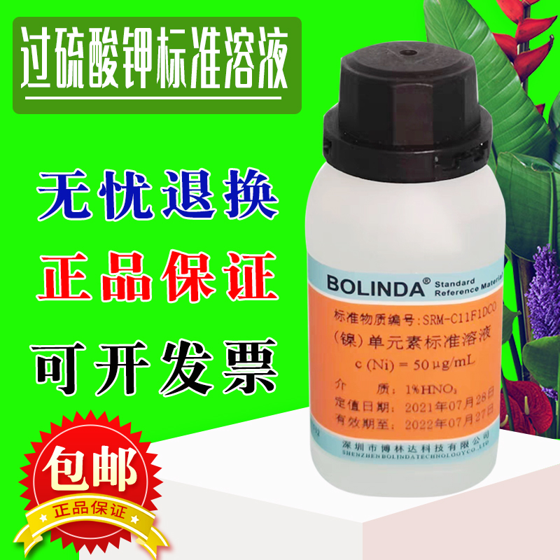 过硫酸钾标准溶液 总磷检测试剂 K2S2O8 博林达 有证书 包邮