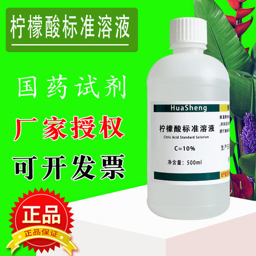 柠檬酸标准溶液10%枸橼酸试剂 100g/L 实验分析科研专用500mL包邮