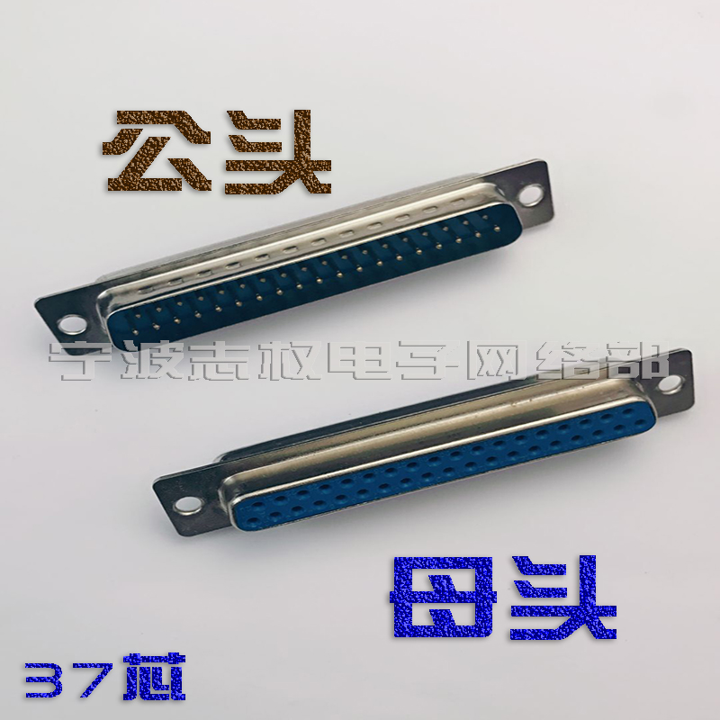 DB37公母头/外壳焊线式串口插头RS232插座37芯/针COM口双排连接器